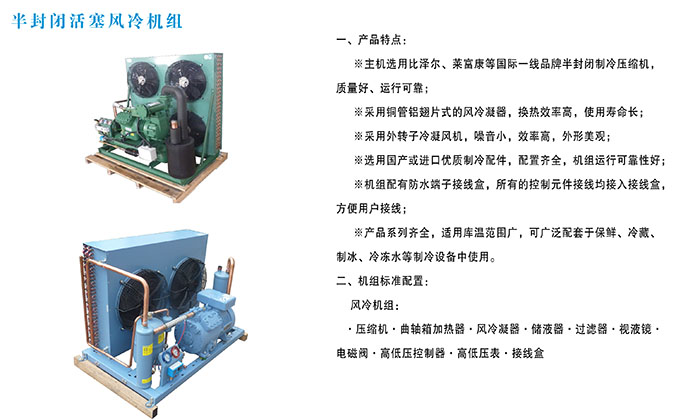 半封閉活塞風冷機組